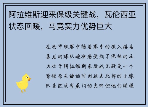 阿拉维斯迎来保级关键战，瓦伦西亚状态回暖，马竞实力优势巨大