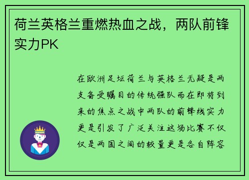 荷兰英格兰重燃热血之战，两队前锋实力PK