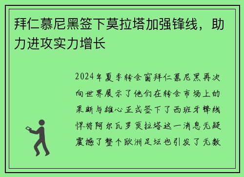 拜仁慕尼黑签下莫拉塔加强锋线，助力进攻实力增长