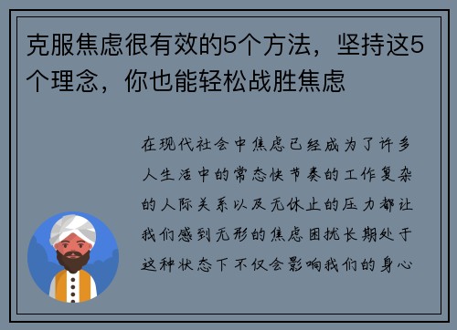克服焦虑很有效的5个方法，坚持这5个理念，你也能轻松战胜焦虑