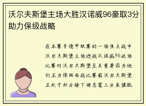 沃尔夫斯堡主场大胜汉诺威96豪取3分助力保级战略
