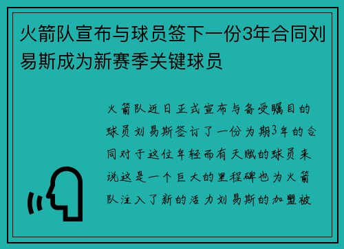火箭队宣布与球员签下一份3年合同刘易斯成为新赛季关键球员