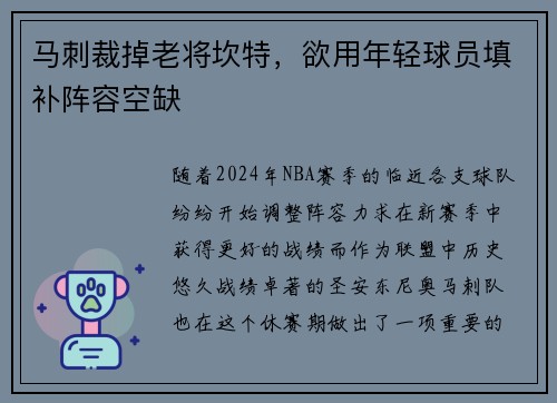 马刺裁掉老将坎特，欲用年轻球员填补阵容空缺
