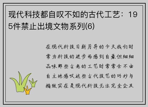 现代科技都自叹不如的古代工艺：195件禁止出境文物系列(6)