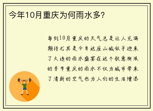 今年10月重庆为何雨水多？