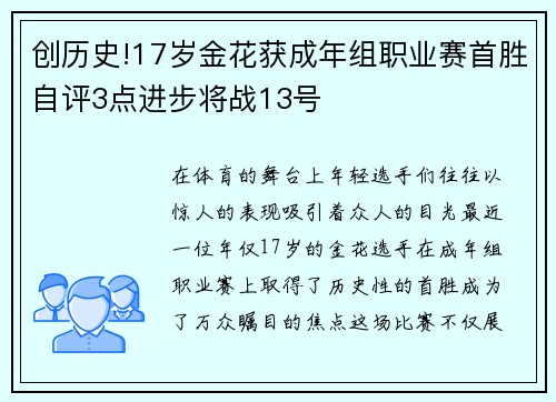 创历史!17岁金花获成年组职业赛首胜自评3点进步将战13号