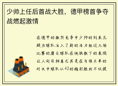 少帅上任后首战大胜，德甲榜首争夺战燃起激情