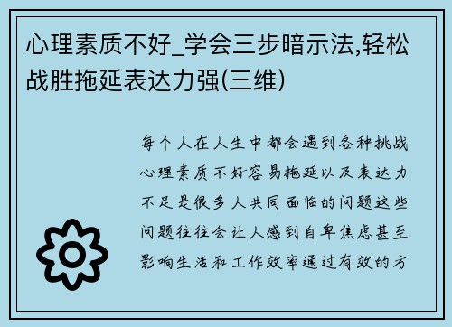 心理素质不好_学会三步暗示法,轻松战胜拖延表达力强(三维)