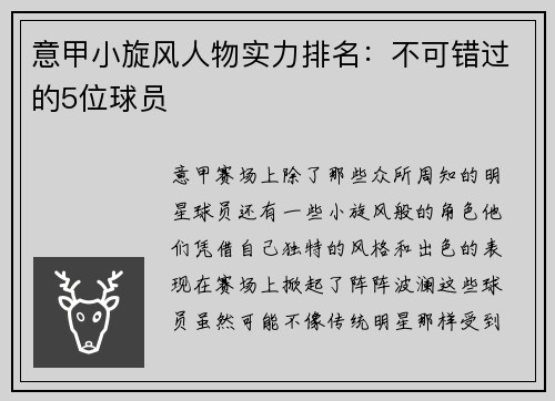 意甲小旋风人物实力排名：不可错过的5位球员