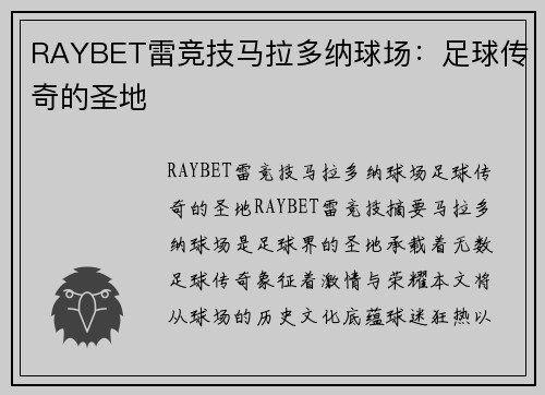 RAYBET雷竞技马拉多纳球场：足球传奇的圣地