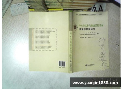 RAYBET雷竞技高校体育课程改革与发展研究