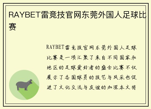 RAYBET雷竞技官网东莞外国人足球比赛