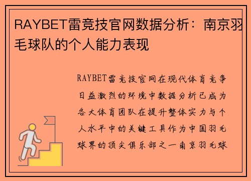 RAYBET雷竞技官网数据分析：南京羽毛球队的个人能力表现