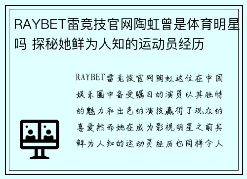 RAYBET雷竞技官网陶虹曾是体育明星吗 探秘她鲜为人知的运动员经历