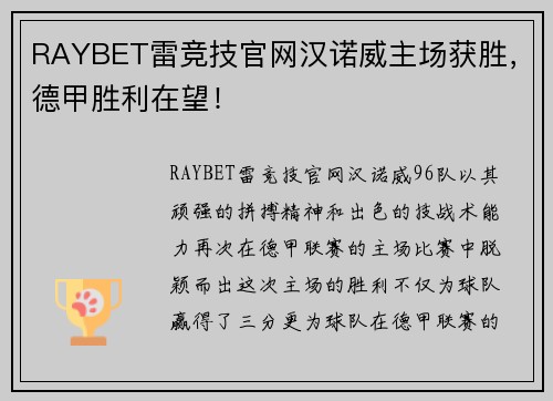 RAYBET雷竞技官网汉诺威主场获胜，德甲胜利在望！