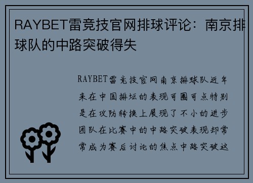 RAYBET雷竞技官网排球评论：南京排球队的中路突破得失