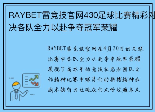 RAYBET雷竞技官网430足球比赛精彩对决各队全力以赴争夺冠军荣耀